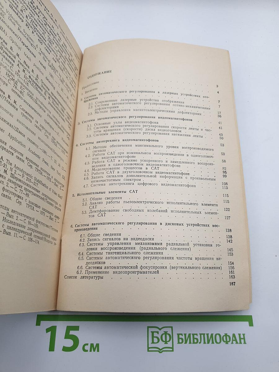 Системы автоматического регулирования в устройствах видеозаписи