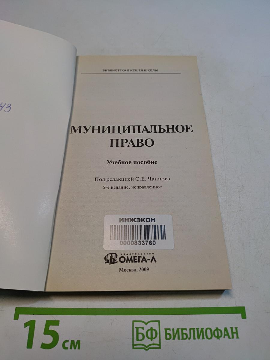 Муниципальное право. Учебное пособие
