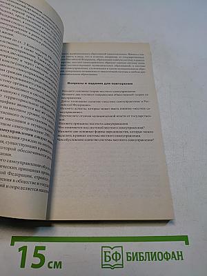 Муниципальное право. Учебное пособие