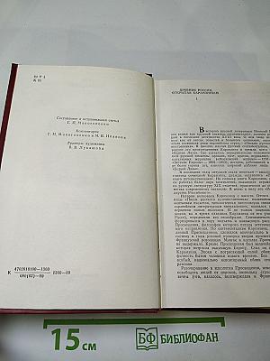 Предания веков: Сказания, легенды, рассказы из «Истории государства Российского»