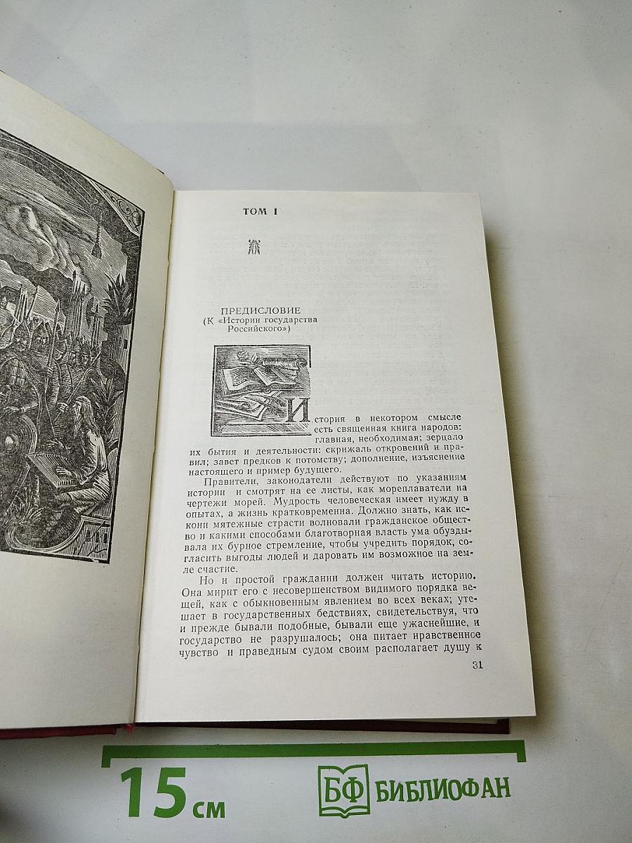 Предания веков: Сказания, легенды, рассказы из «Истории государства Российского»