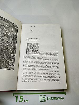 Предания веков: Сказания, легенды, рассказы из «Истории государства Российского»