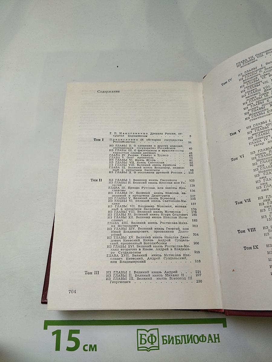 Предания веков: Сказания, легенды, рассказы из «Истории государства Российского»