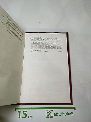Предания веков: Сказания, легенды, рассказы из «Истории государства Российского»
