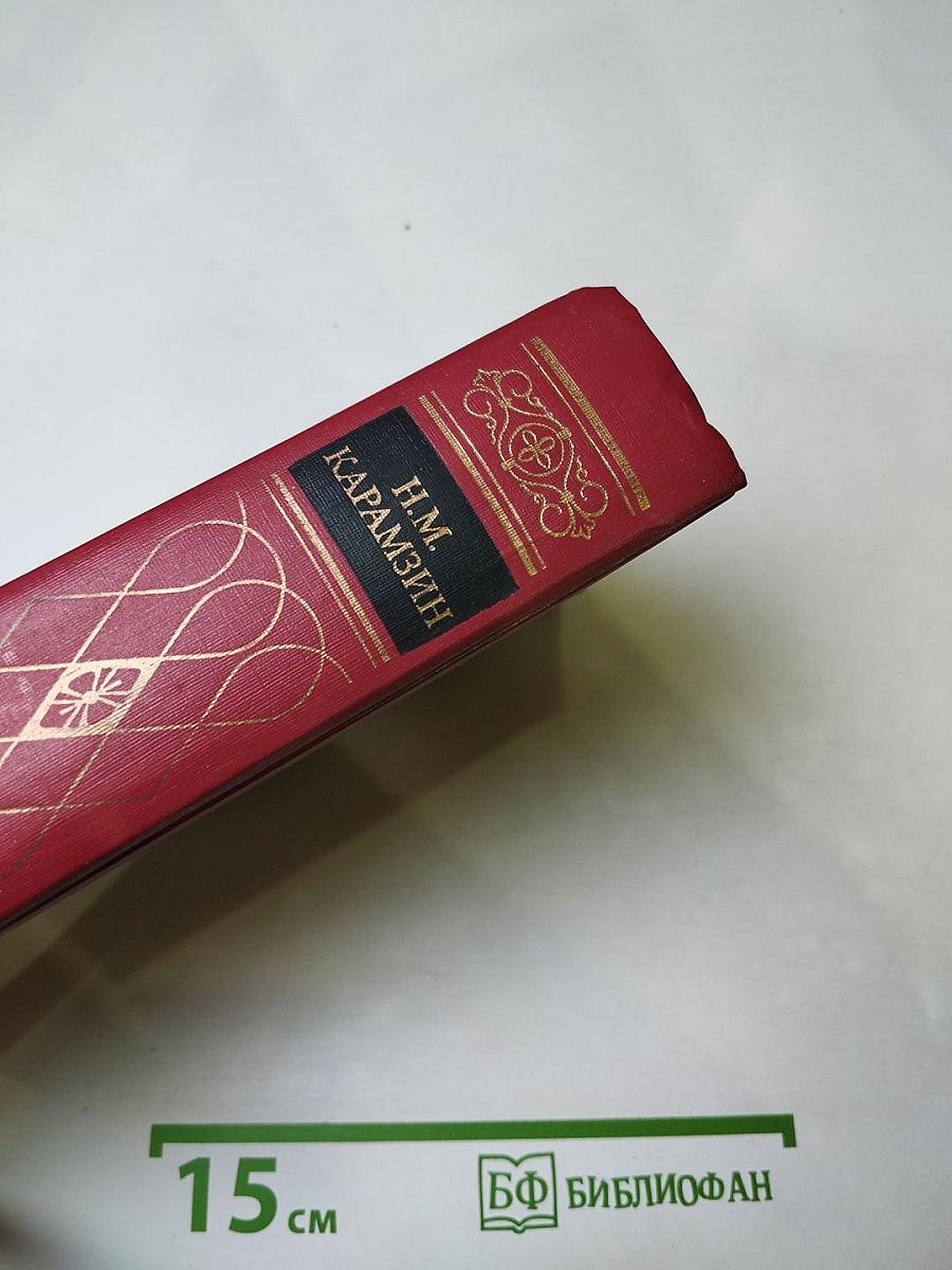 Предания веков: Сказания, легенды, рассказы из «Истории государства Российского»