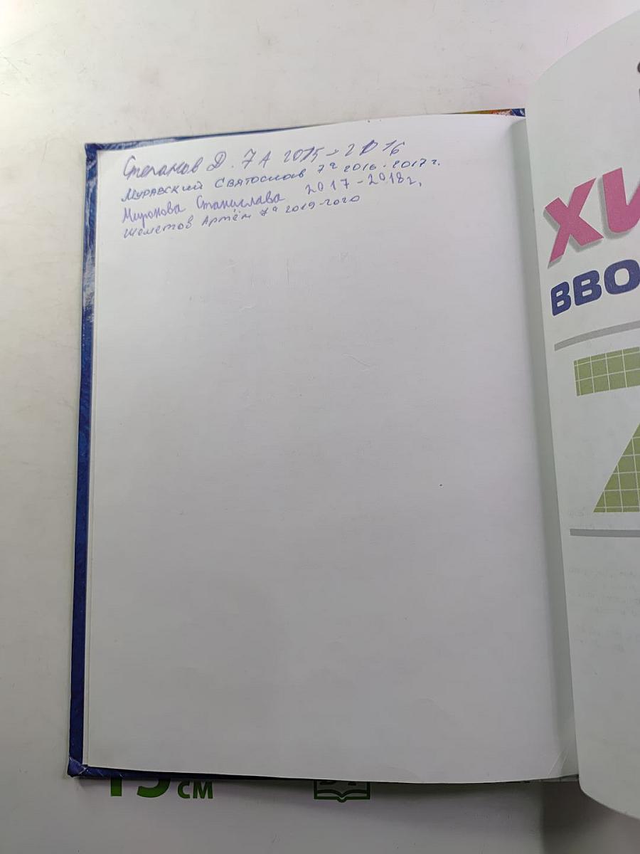 Химия. Вводный курс. 7 класс