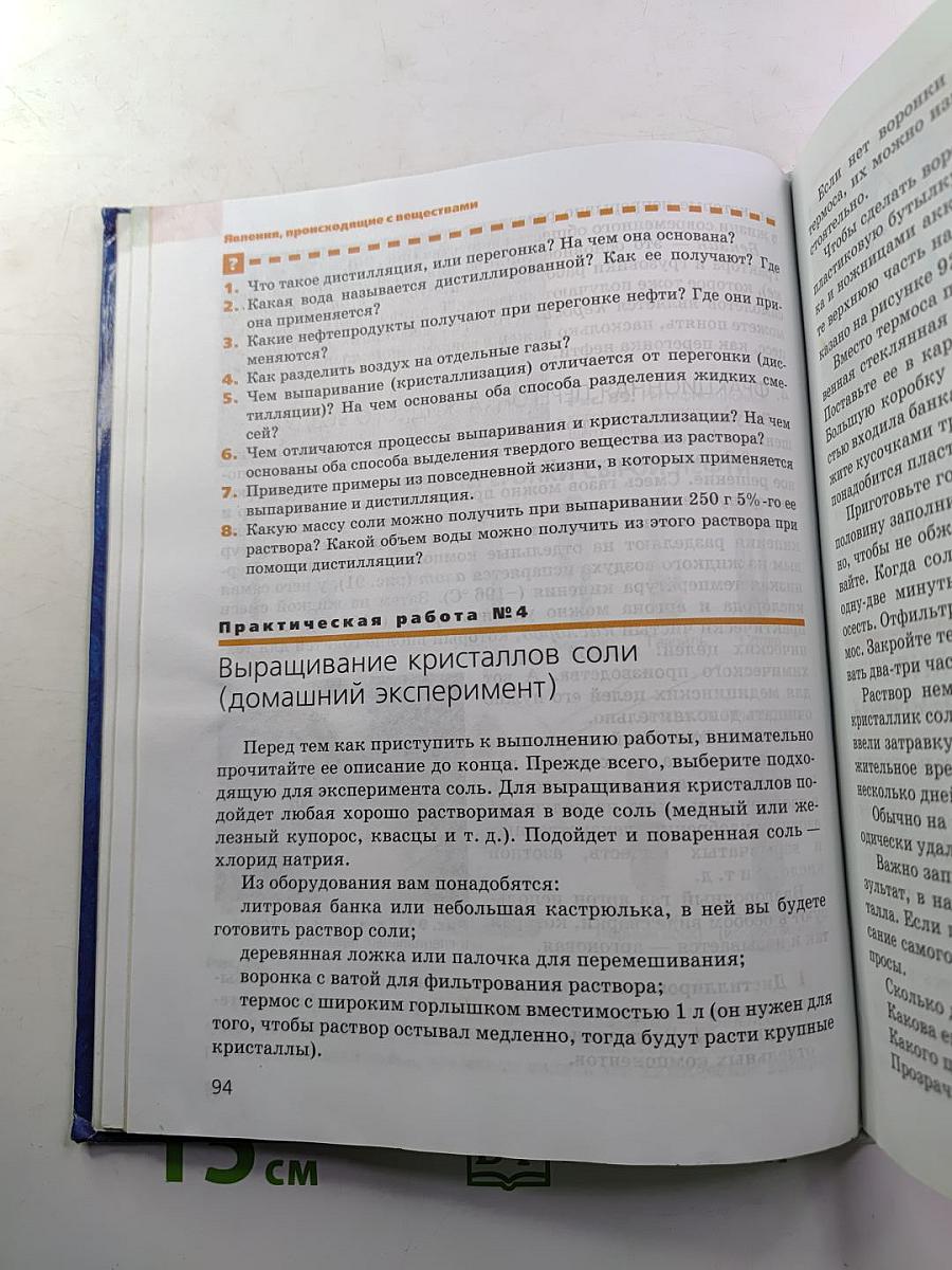 Химия. Вводный курс. 7 класс