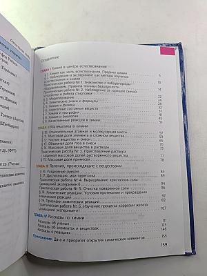 Химия. Вводный курс. 7 класс