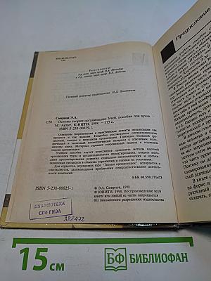 Основы теории организации