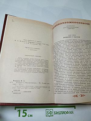 Пушкин в Михайловском