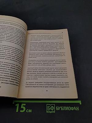 Экономическая оценка земельных ресурсов и эффективности инвестиций