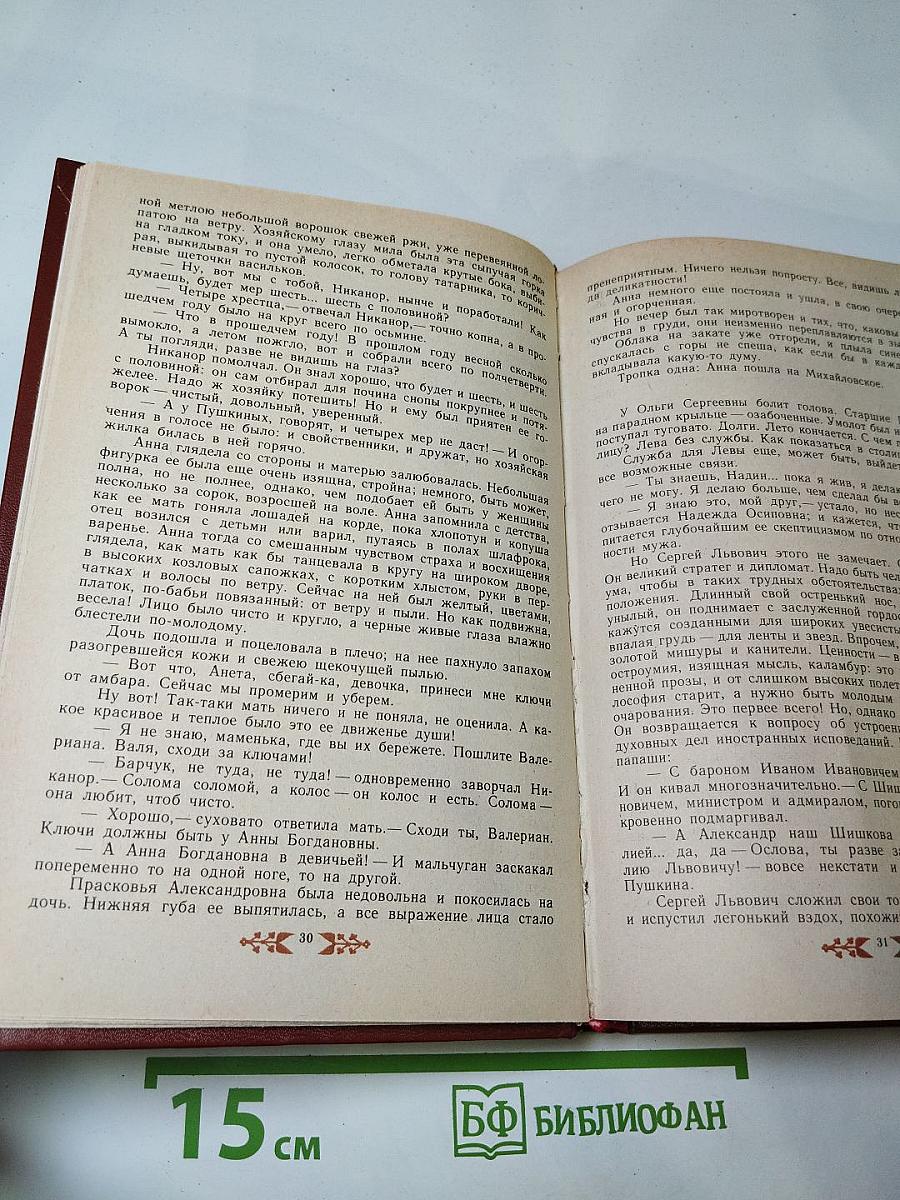 Пушкин в Михайловском