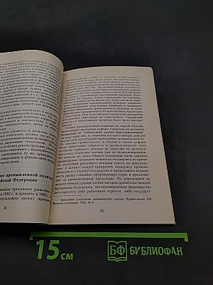 Промышленная политика и экономика