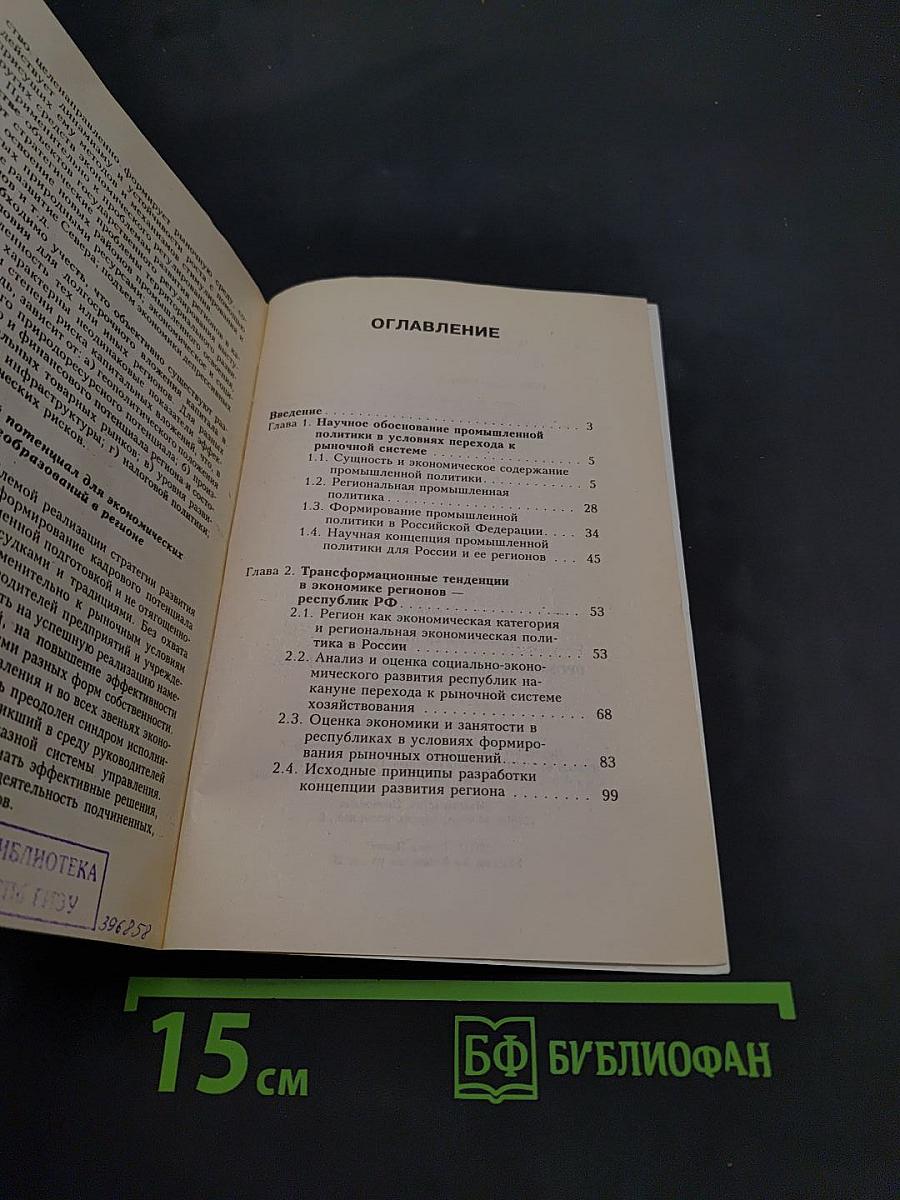 Промышленная политика и экономика