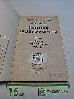 Оценка недвижимости