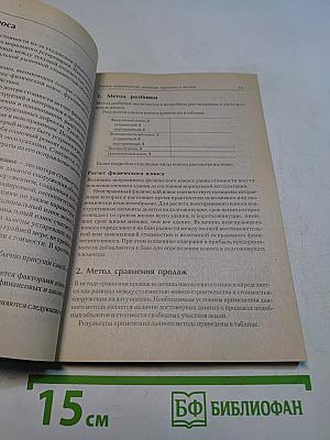 Оценка недвижимости