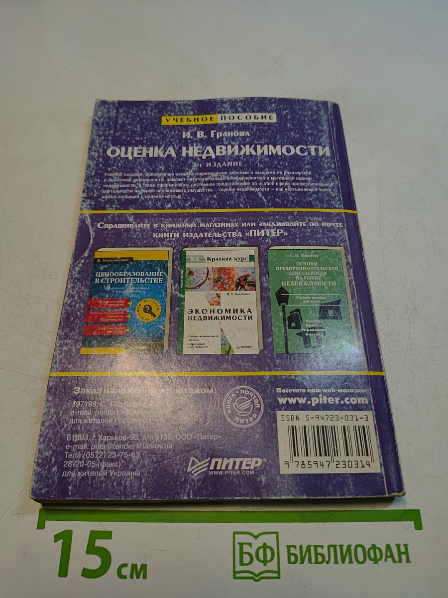 Оценка недвижимости
