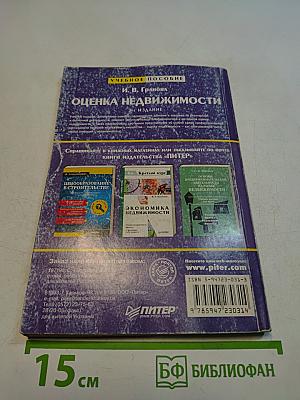 Оценка недвижимости