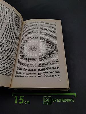 Словарь-справочник по русскому языку