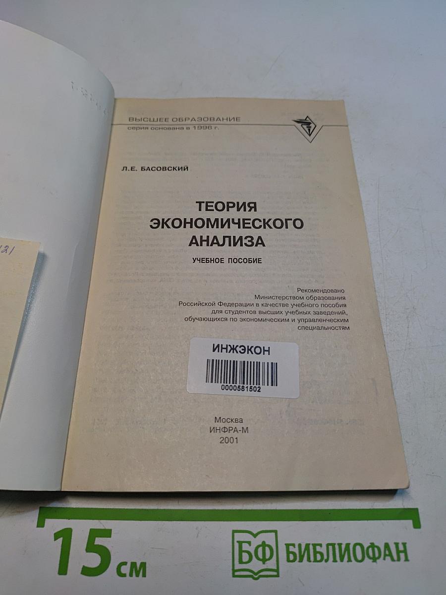 Теория экономического анализа