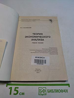 Теория экономического анализа
