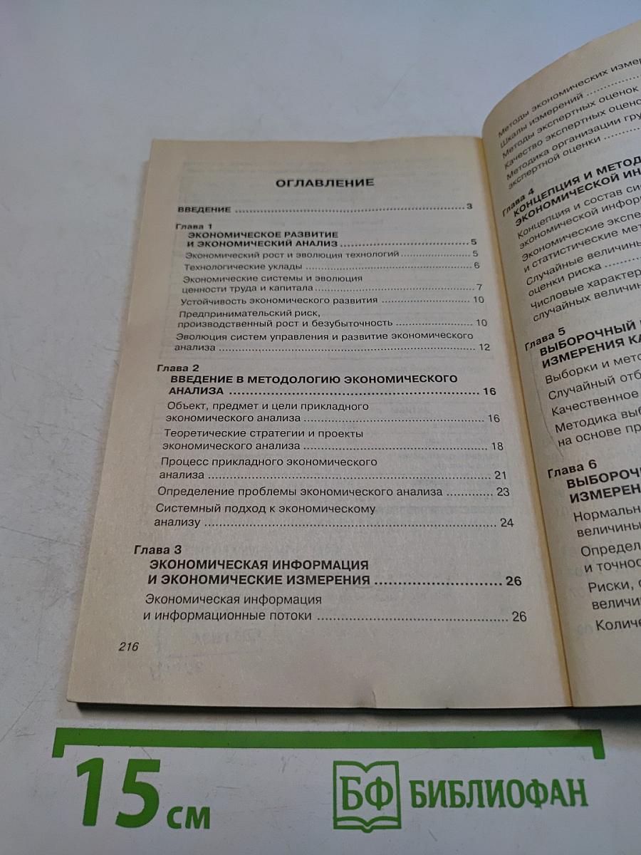 Теория экономического анализа