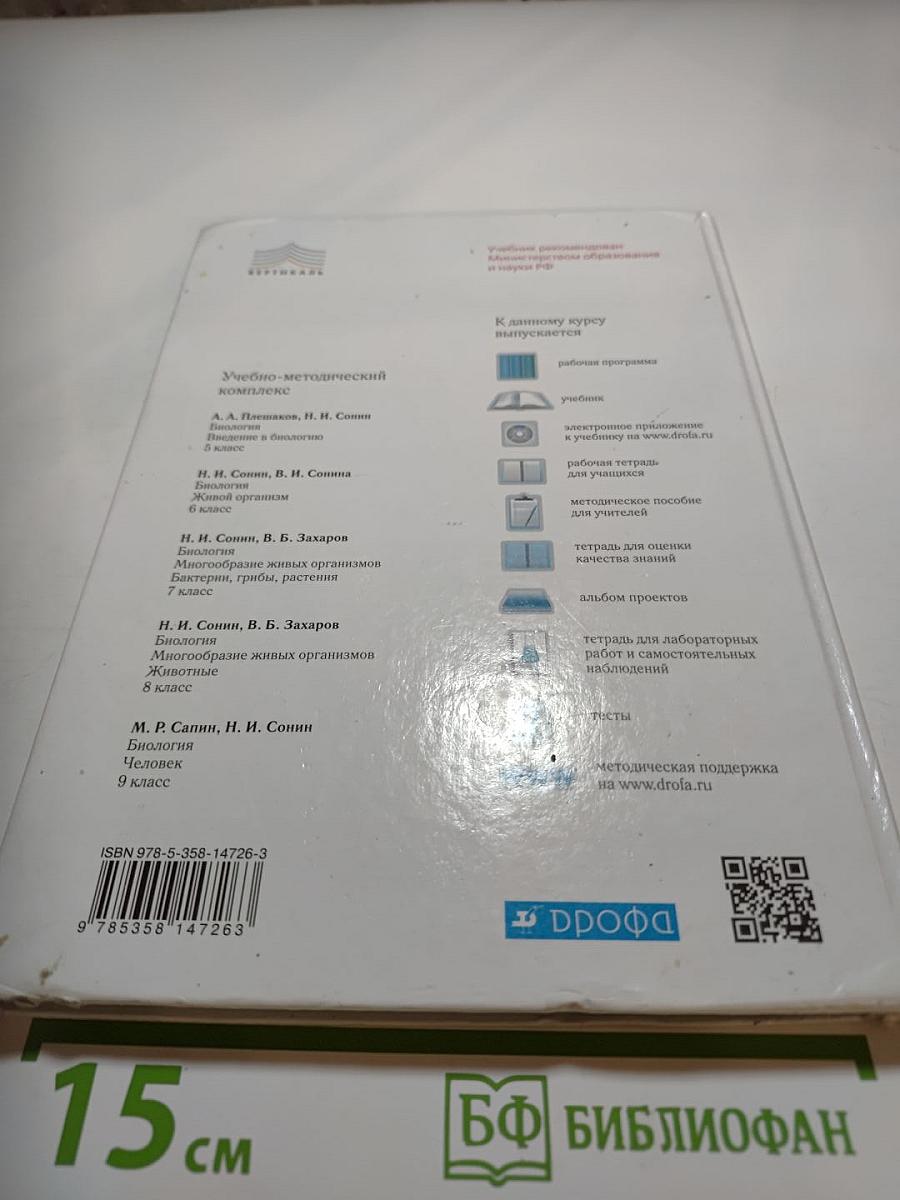 Биология. Введение в биологию. 5 класс