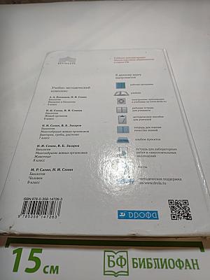 Биология. Введение в биологию. 5 класс
