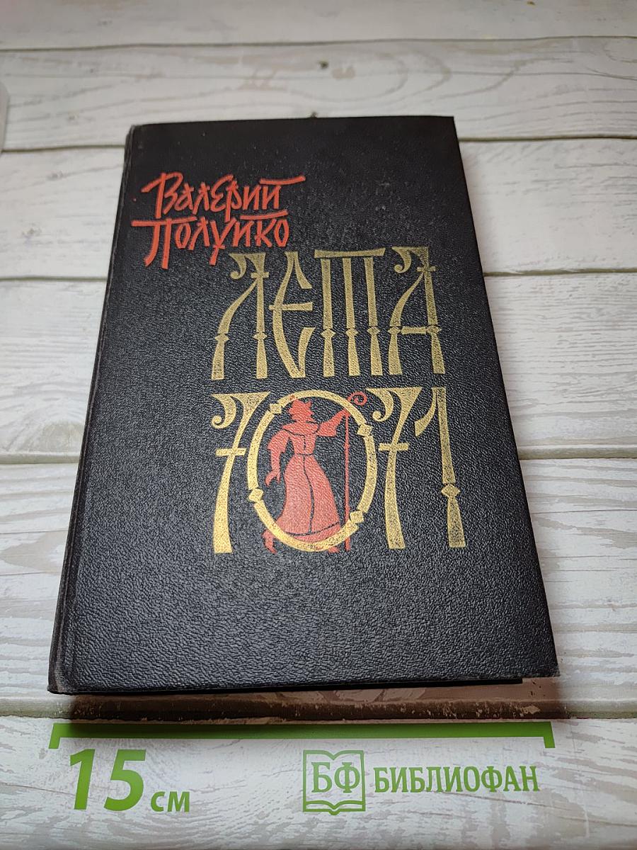 Лета 7071