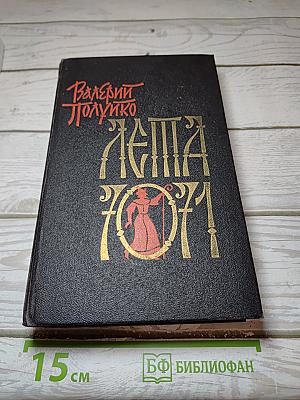 Лета 7071