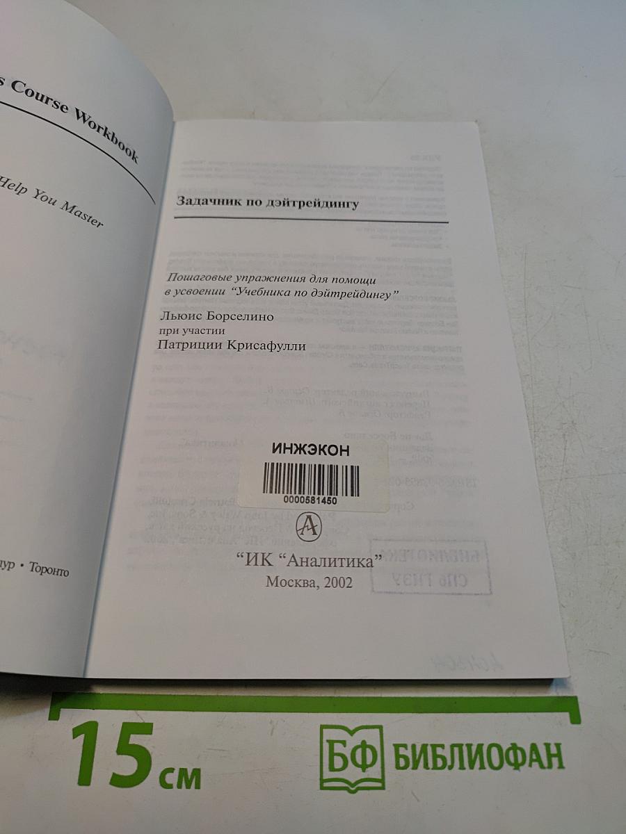 Задачник по дэйтрейдингу