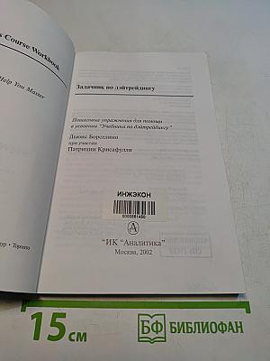 Задачник по дэйтрейдингу