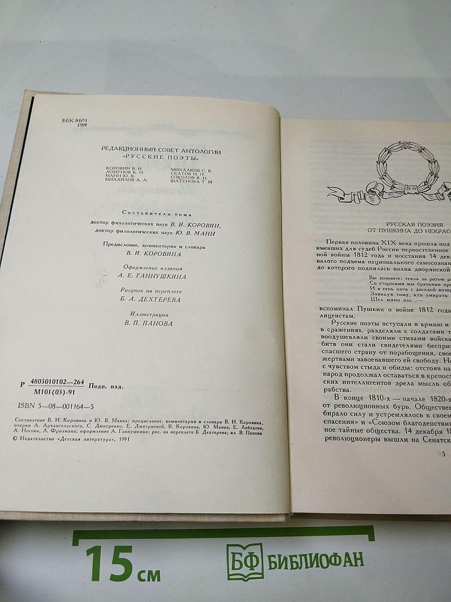 Русские поэты. Антология. Том Второй