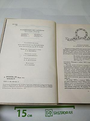 Русские поэты. Антология. Том Второй