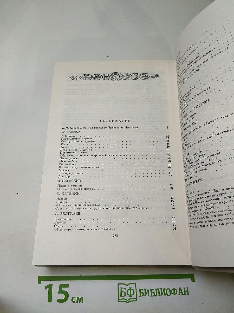 Русские поэты. Антология. Том Второй