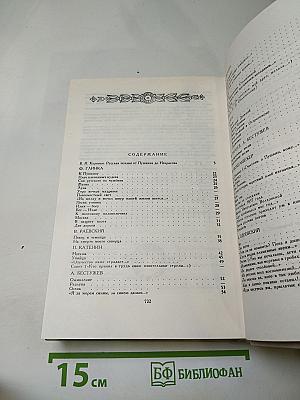 Русские поэты. Антология. Том Второй