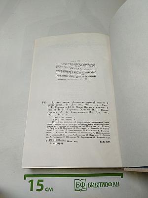 Русские поэты. Антология. Том Второй