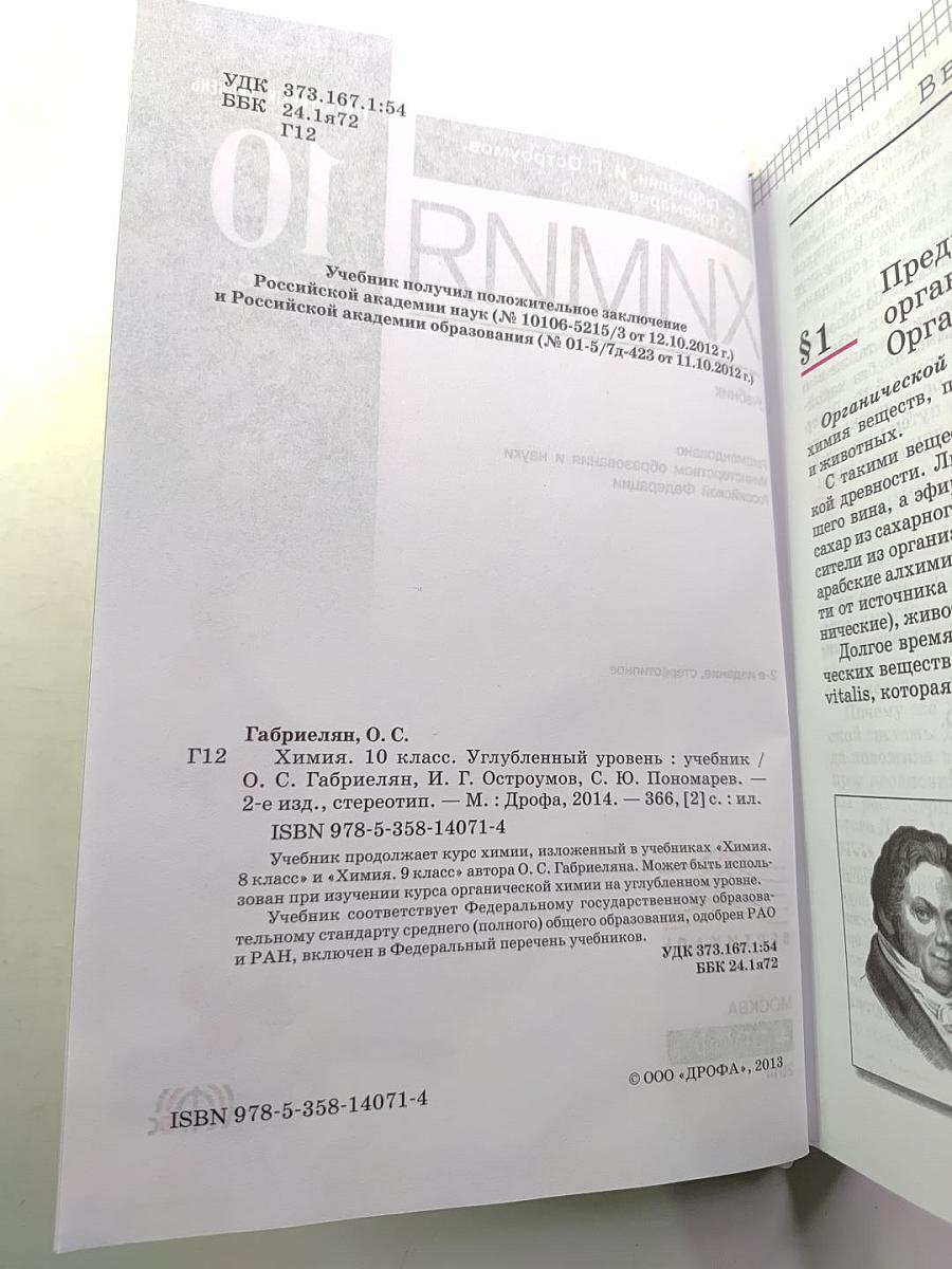 Химия. 10 класс. Углублённый уровень