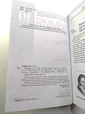 Химия. 10 класс. Углублённый уровень
