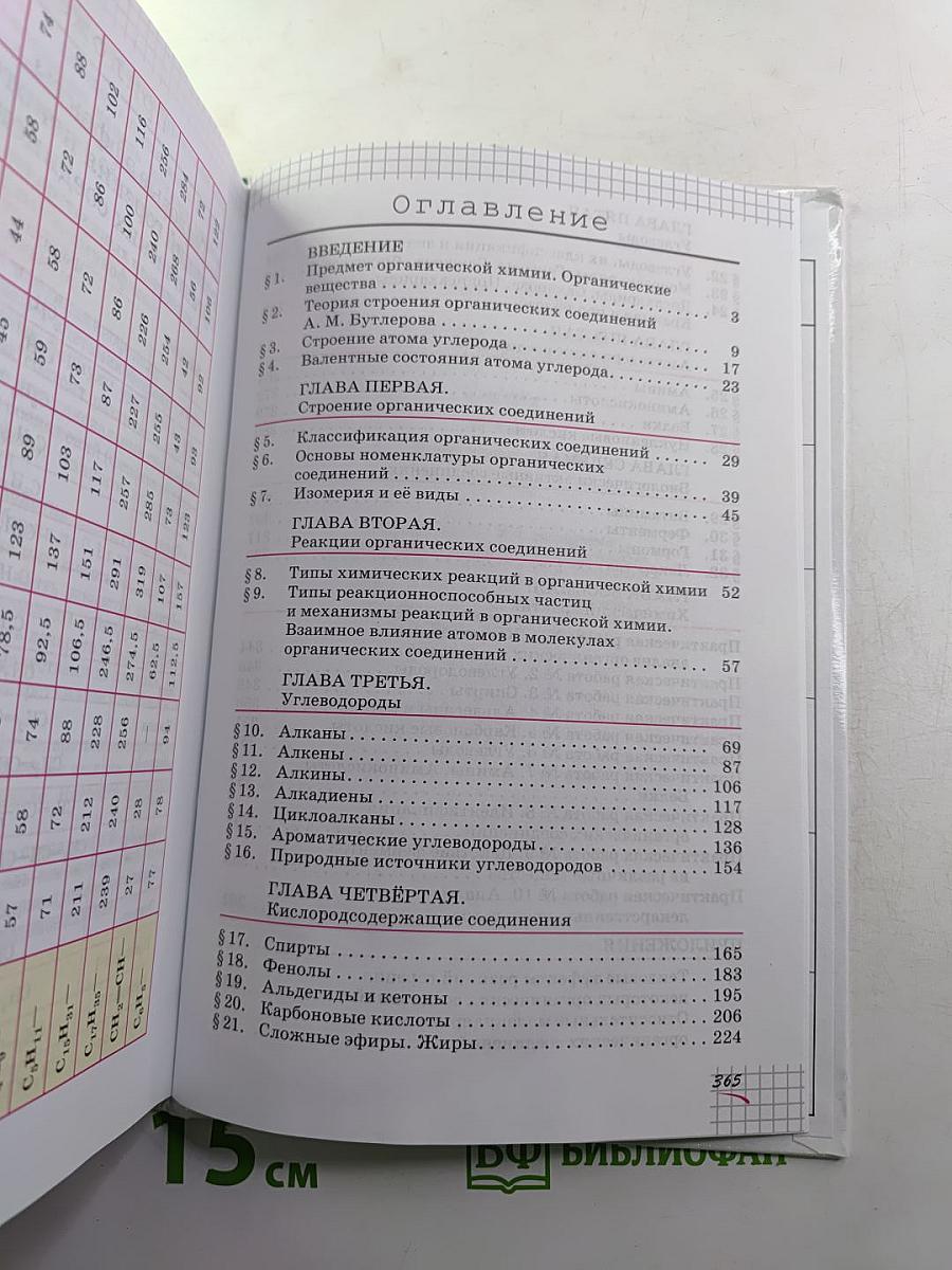 Химия. 10 класс. Углублённый уровень