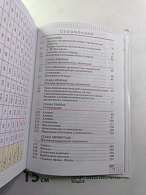 Химия. 10 класс. Углублённый уровень
