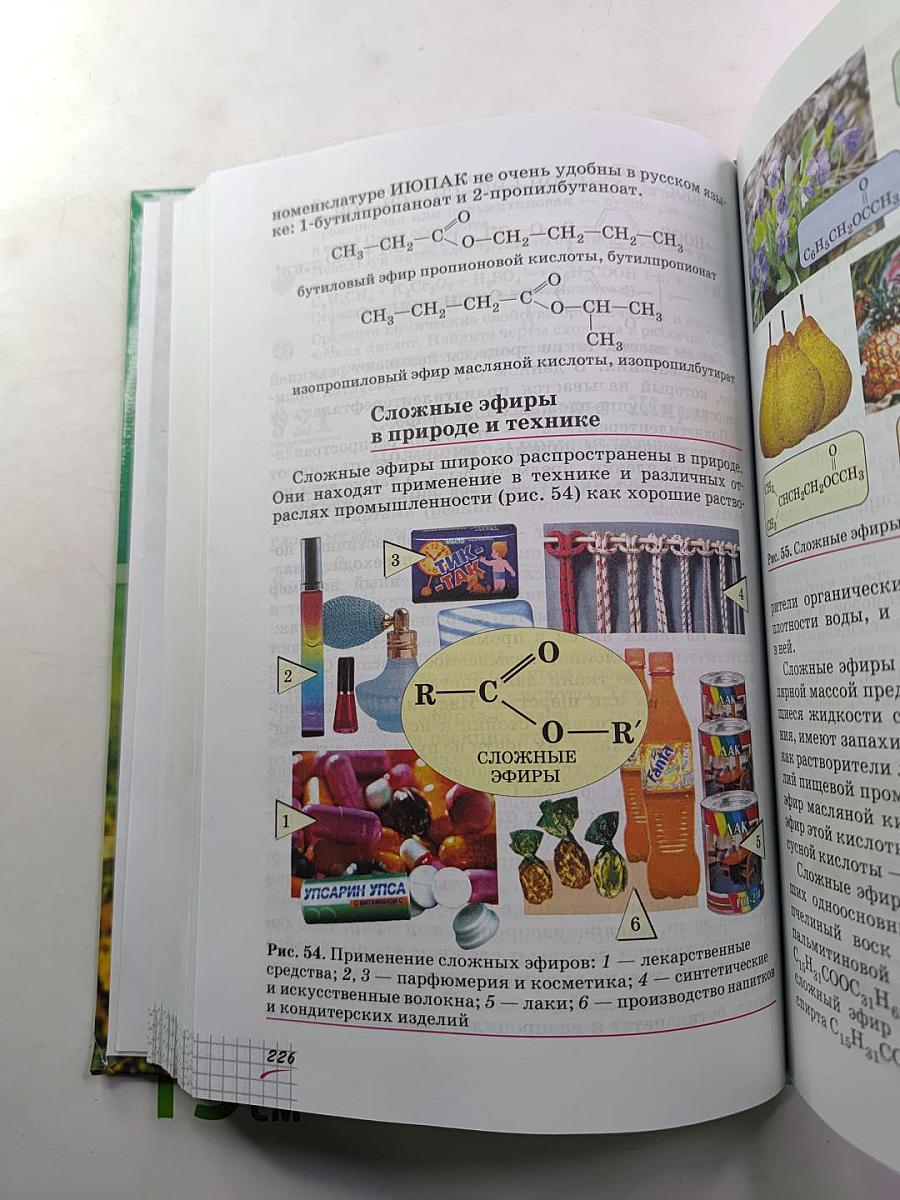 Химия. 10 класс. Углублённый уровень
