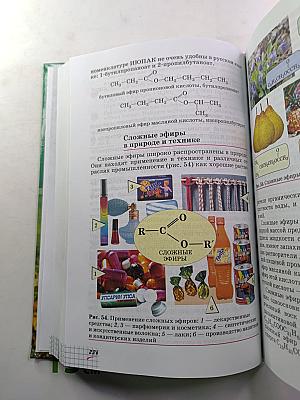 Химия. 10 класс. Углублённый уровень