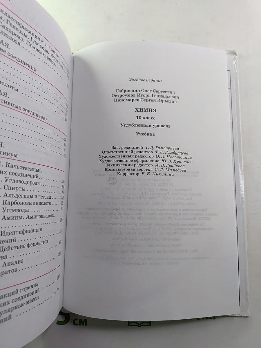 Химия. 10 класс. Углублённый уровень