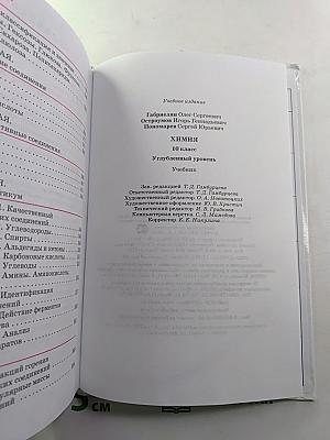 Химия. 10 класс. Углублённый уровень