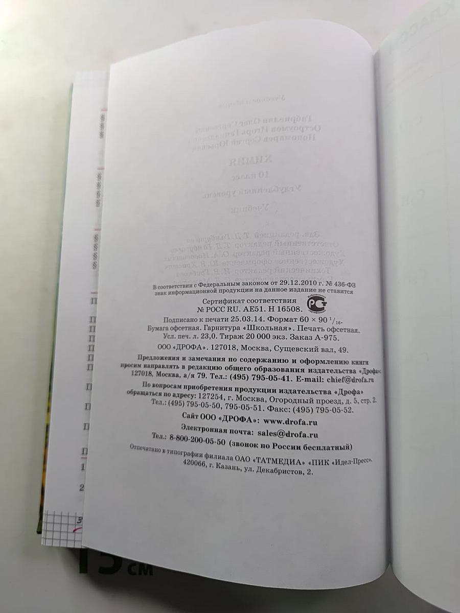 Химия. 10 класс. Углублённый уровень