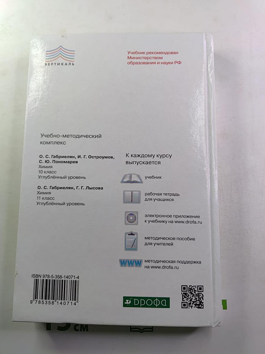 Химия. 10 класс. Углублённый уровень