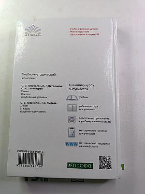 Химия. 10 класс. Углублённый уровень