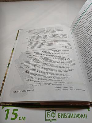 Биология. Общая биология. Базовый уровень. 10-11 классы