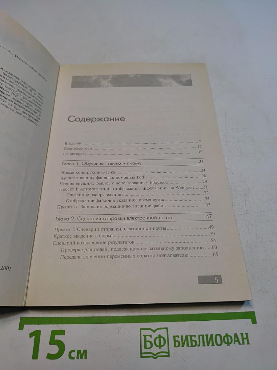Perl 5. Web-профессионалам